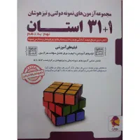 کتاب ۳۱استان نو نو