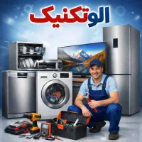 نمایندگی تعمیر لباسشویی+ یخچال+ ظرفشویی