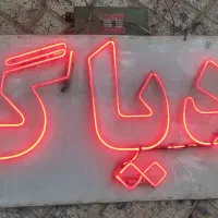 نئون دیاگ