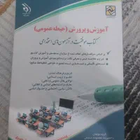 کتاب استخدامی آموزش و پرورش