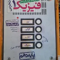 کتاب فیزیک