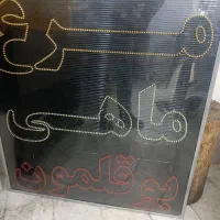 فروش تابلو led و یخچال مرغی
