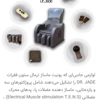 صندلی ماساژ دکتر جید