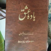 کتاب باده عشق و دا