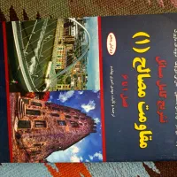 کتاب های دانشگاهی رشته عمران به نصف قیمت