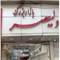 فروشنده خانم