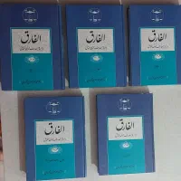 کتاب حقوق  الفارق حقوق اساسی و...