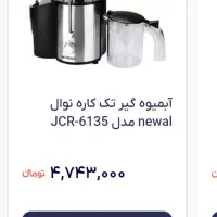 آبمیوه گیری نونو