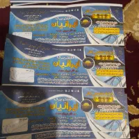 بلیط استخر ایرانیان