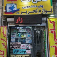 استخدام در کافی نت