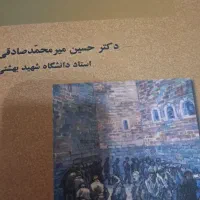کتاب و جزوات چاپی دانشگاهی  رشته حقوق وحقوق جزا