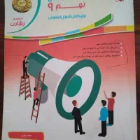 کتاب کمک درسی نهم