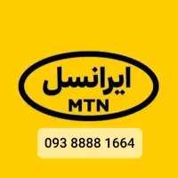 سیم کارت ایرانسل رند