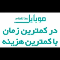 تعمیرات انلاین فوری رضا تهرانی