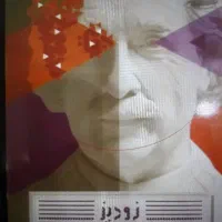 زودپز فیزیک دوازدهم تجربی