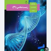 کتاب دوازده تجربی