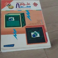 کتاب ریاضی و علوم مبتکران هشتم