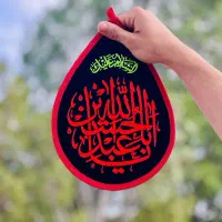 اشکی محرم و غدیر