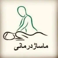 ماساژ ، بادکش، رگ گیری، حجامت