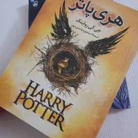 کتاب هری پاتر و از جنس ستاره ها