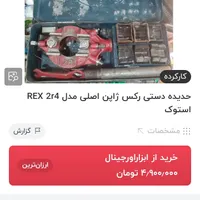 ابزار دایس لوله حدیده اهنی و وسایل حراجی