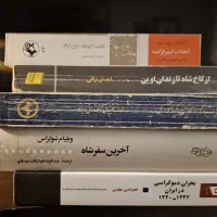 چند جلد کتاب تاریخی