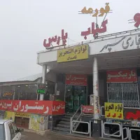 بیرون بر پارس