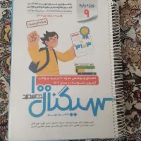 کتاب جامع سیگنال 100