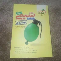 شیمی جامع (خیلی سبز) فقط مسائل