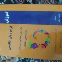 کتاب جیبی از صفر تا زبان عمومی دانشگاه