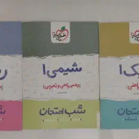 کتاب های شب امتحان دروس تخصصی دهم نو