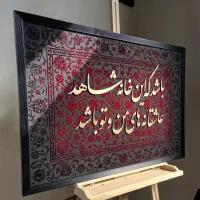تابلو مخمل کالیگرافی