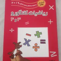 ریاضیات کانگورو ۳و۴