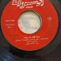 صفحه گرام نایاب قدیمی
