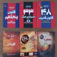 کتاب ۴۸ قانون قدرت،۳۳ استراتژی جنگ ،معجزه شکرگزاری