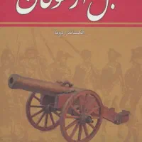 ۸جلدی قبل ازطوفان
