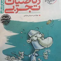 تدریس ریاضی خصوصی