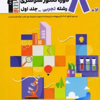 کتاب زرد کنکور سال‌های اخیر (۱۴۰۴ هم هست )