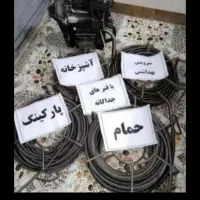 لوله چاه بازکنی قزوین بریانک اکباتان خلیج مهراباد