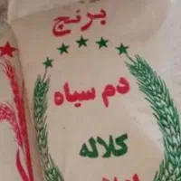 برنج دمسیاه اعلا