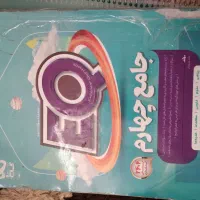 کتاب  IQ  جامع چهارم