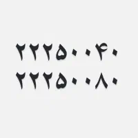 فروش خط تلفن ثابت