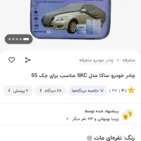 چادرماشین مناسب جکs5ومشابه