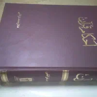 احکام قرآن.