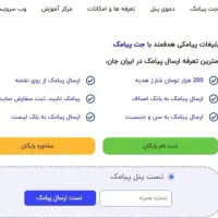 پنل پیامک تبلیغات اس ام اس با 200 هزار شارژ هدیه