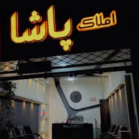 ویلایی-دربست-شیک