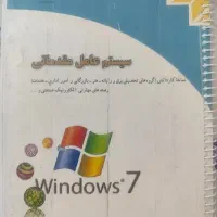 کتاب سیستم عامل مقدماتی