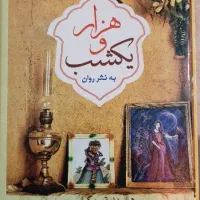 مجموعه کتاب هزار و یکشب