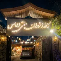 کافه رستوران الماس موزیک زنده