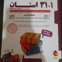 کتاب آموزن ۳۱ استان